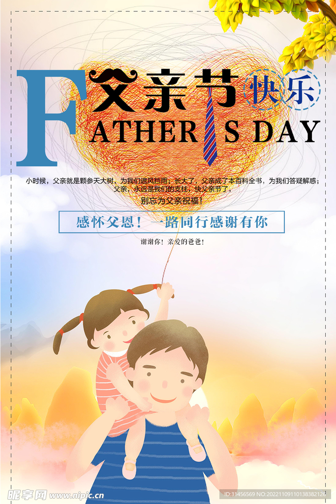 父亲节