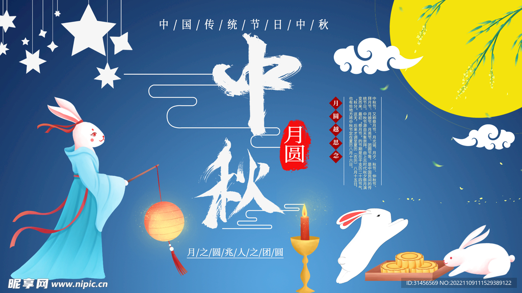 中秋