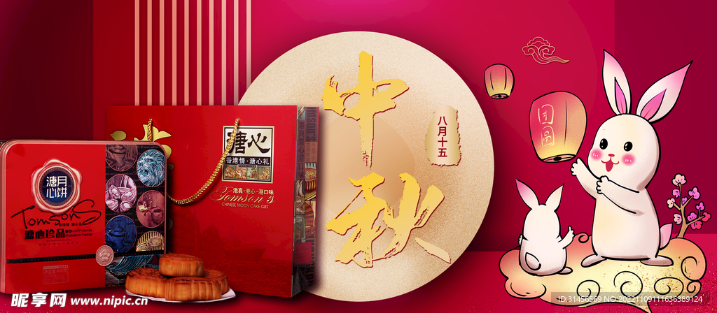 中秋
