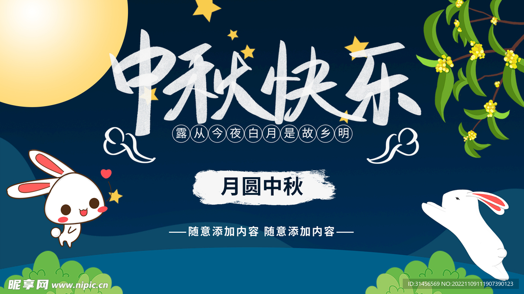 中秋快乐