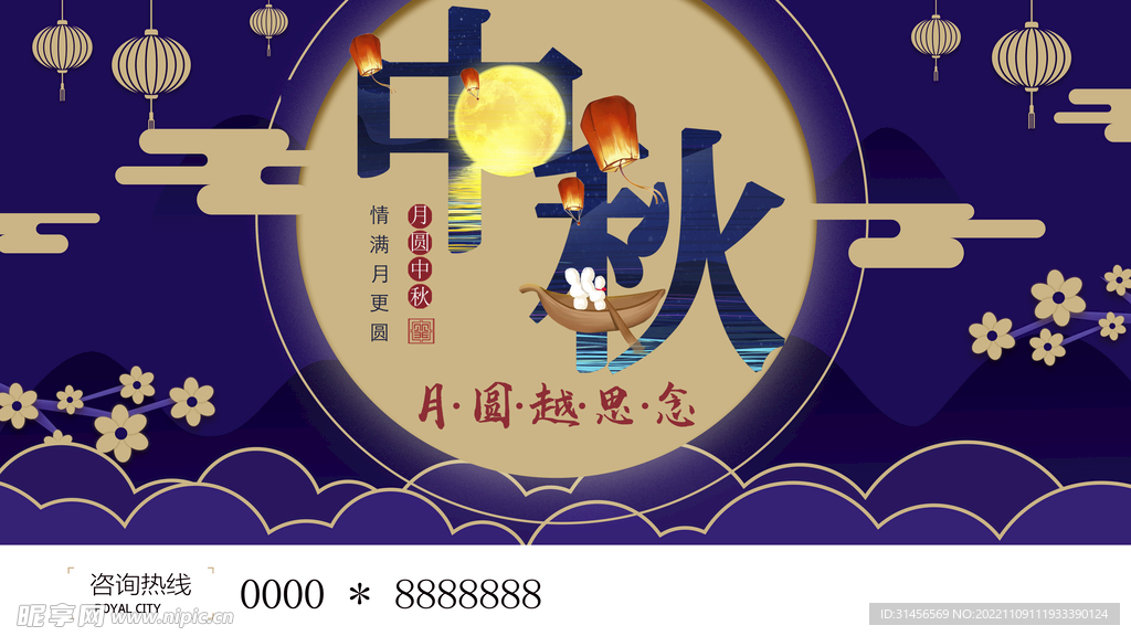 中秋
