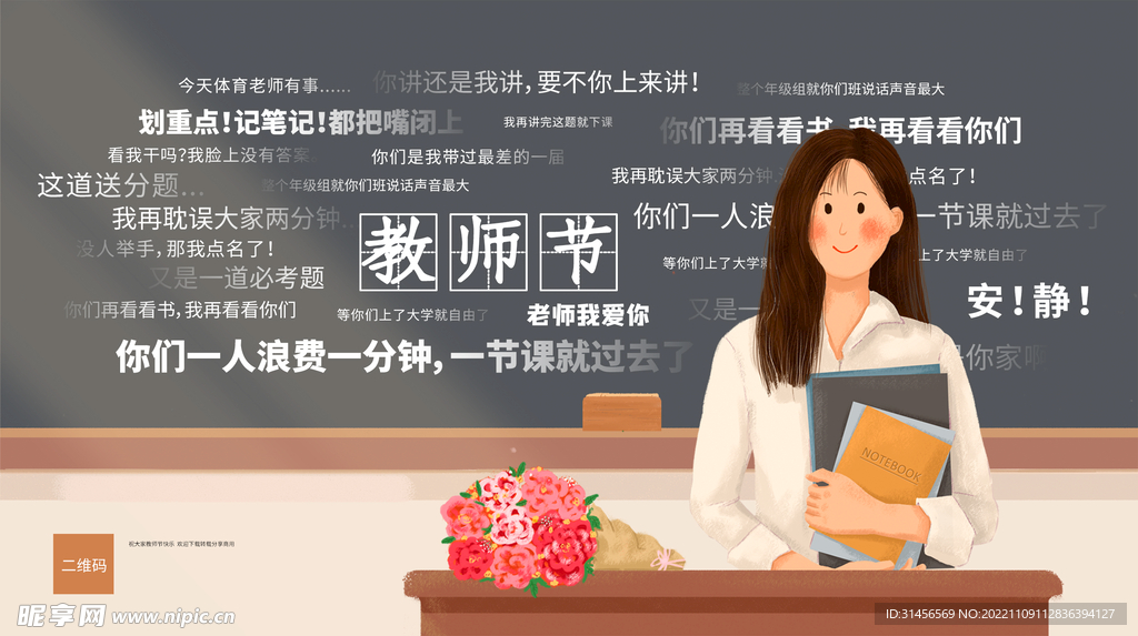 教师节