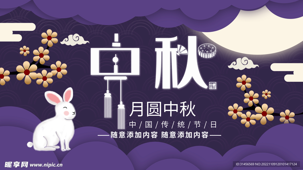月圆中秋
