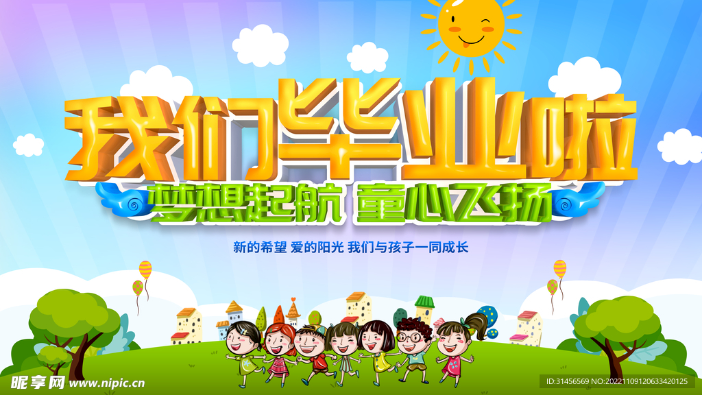 我们毕业啦