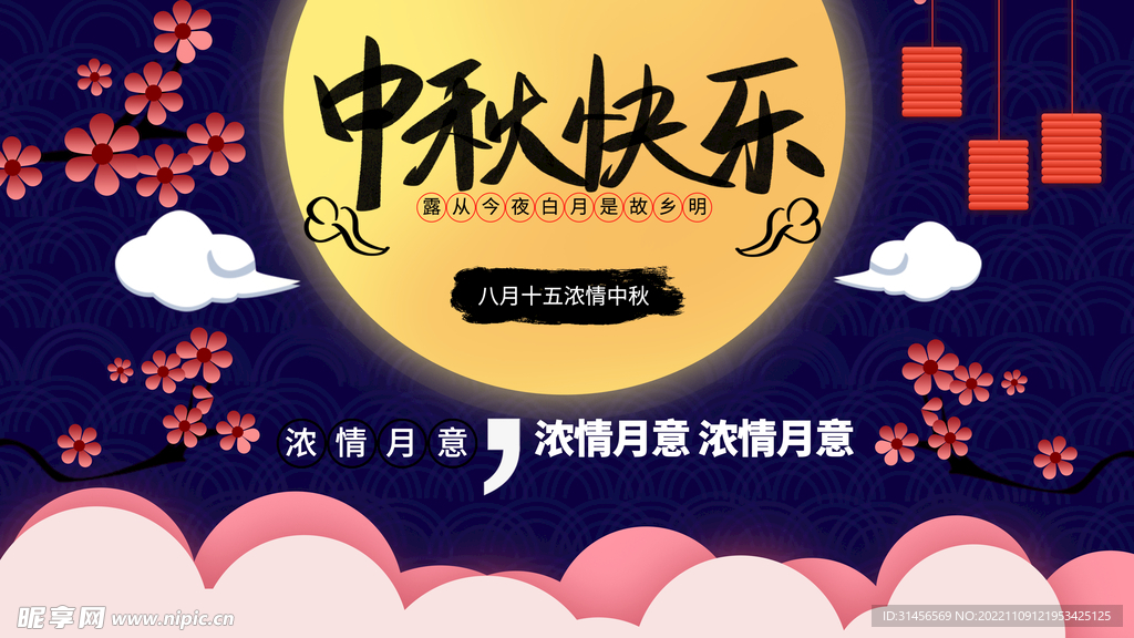 中秋快乐