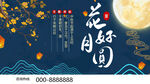 花好月圆