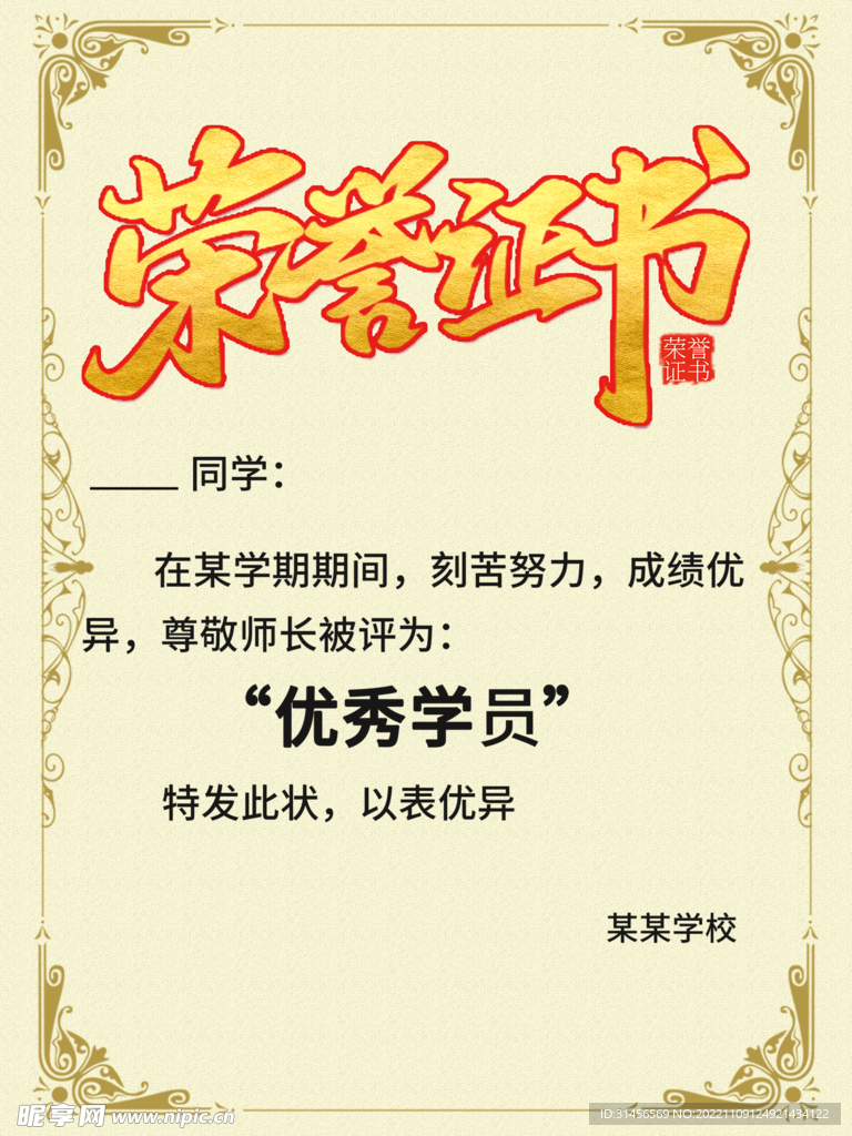荣誉证书