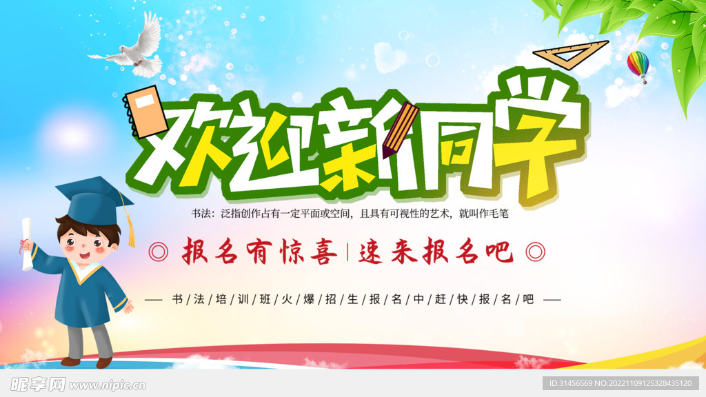 欢迎新同学
