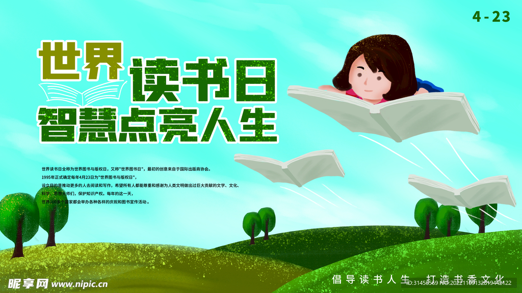 世界读书日