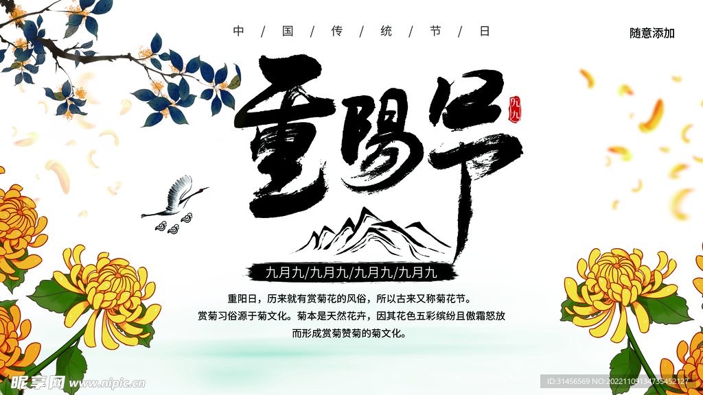 重阳节