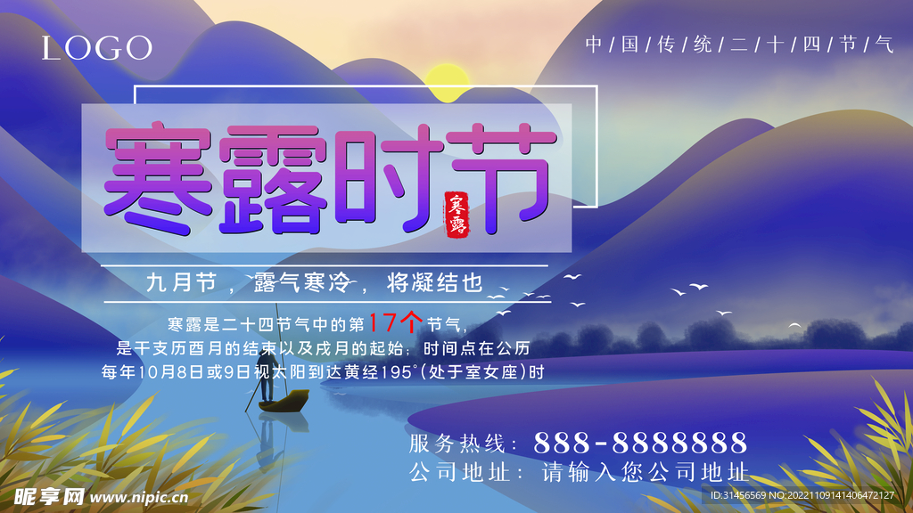 寒露时节