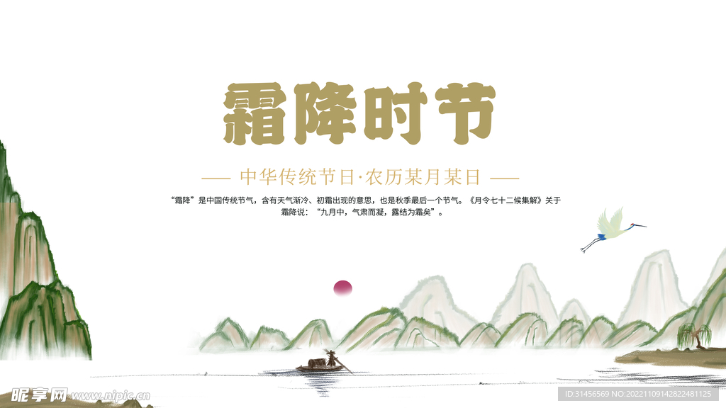 霜降时节