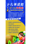 少儿体适能