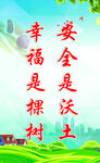 安全标语图片
