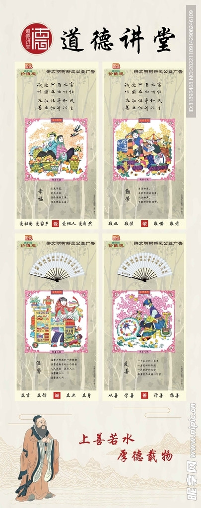 道德讲堂