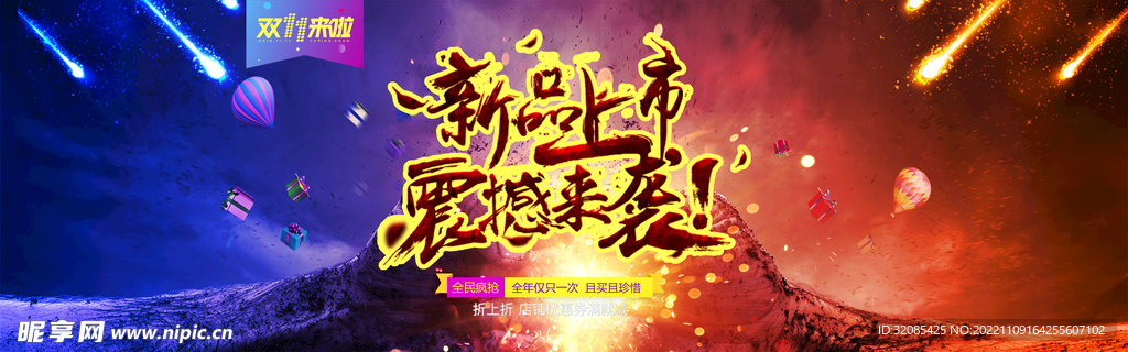 淘宝双十一上新海报