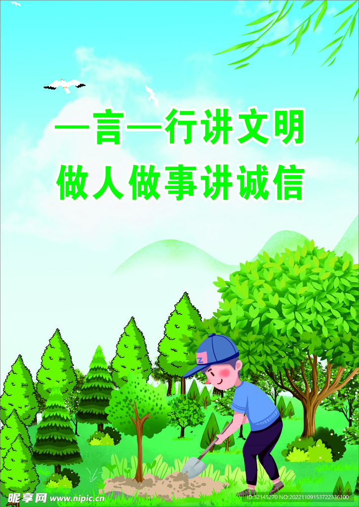 公益文明海报
