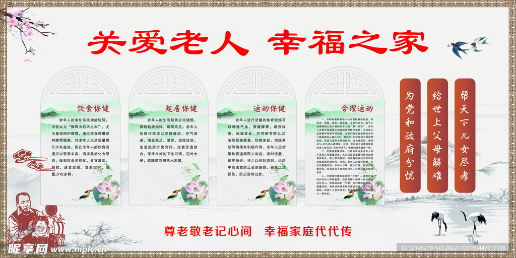 关爱老人版面