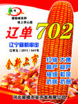 玉米