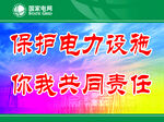 国网 供电