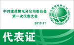 电网 国网 供电公司 中国梦 