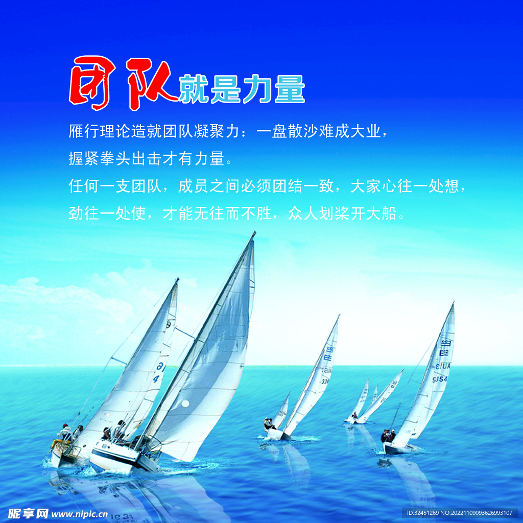 团队 拼搏