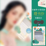 假睫毛美妆淘宝主图