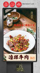 凉拌牛肉