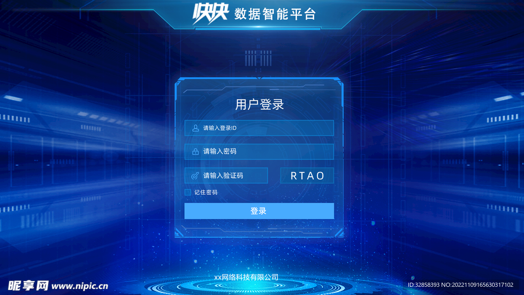 科技感管理后台登录