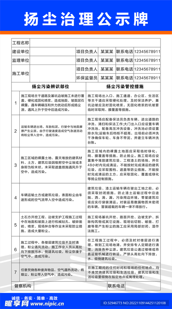 扬尘治理公示牌