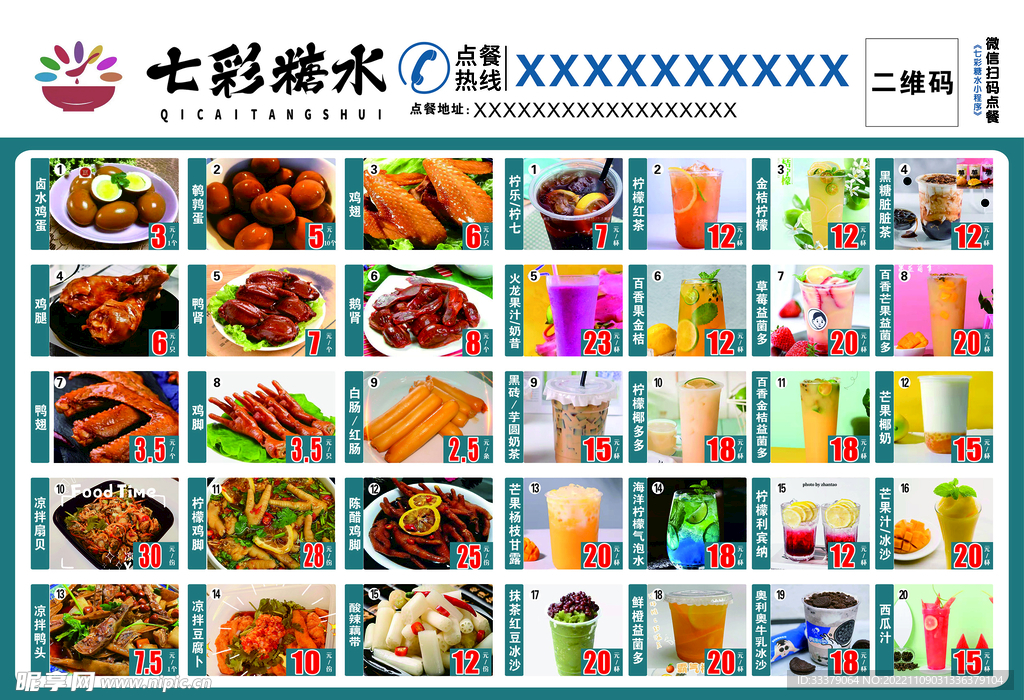 奶茶菜单