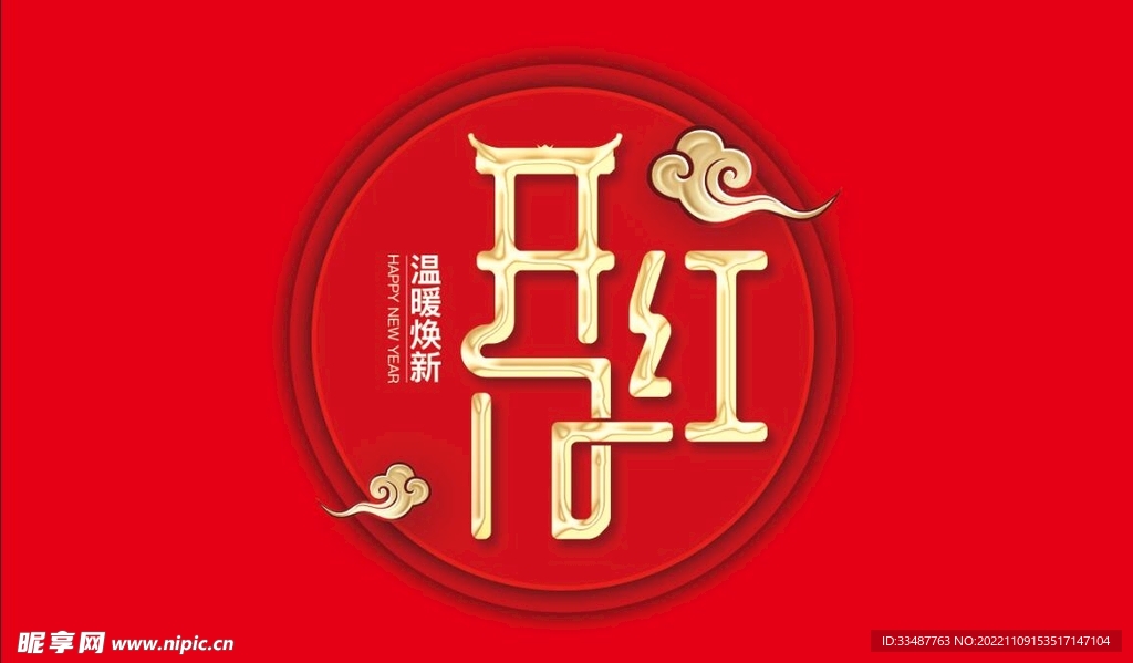 开门红