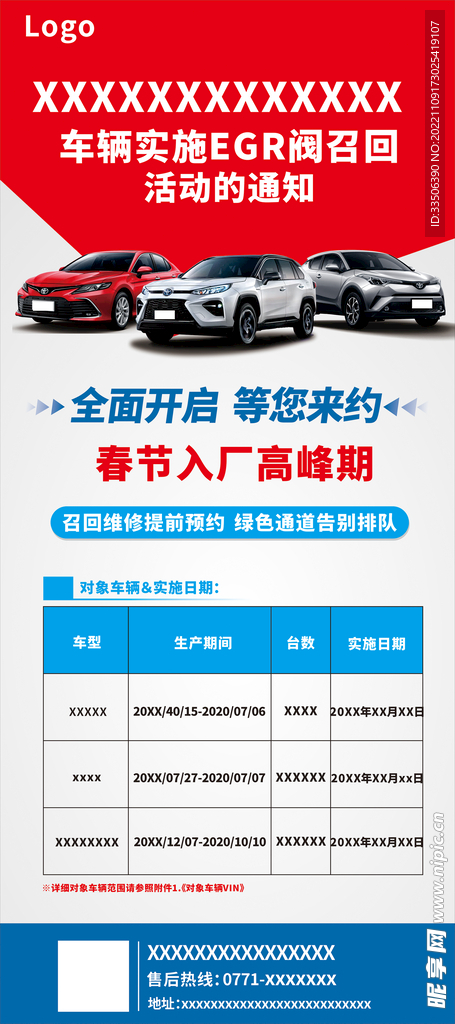 车辆召回通知