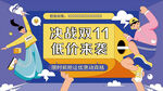 决战双11 低价来袭吊旗