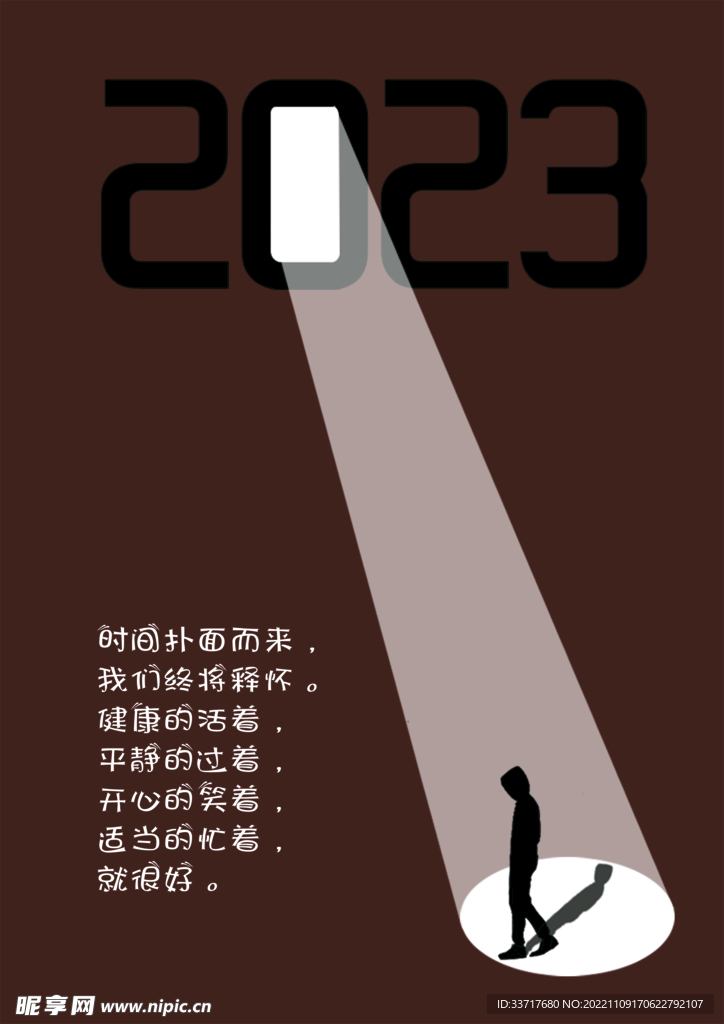 2023释怀