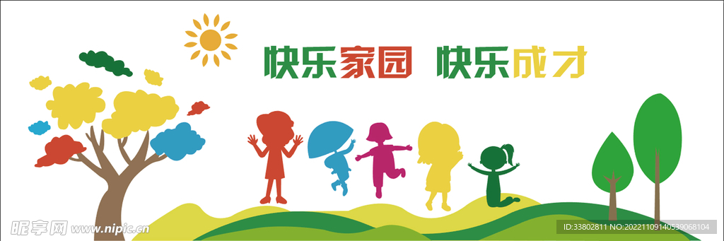 快乐家园
