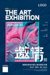 艺术邀请函