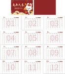 2023年台历        