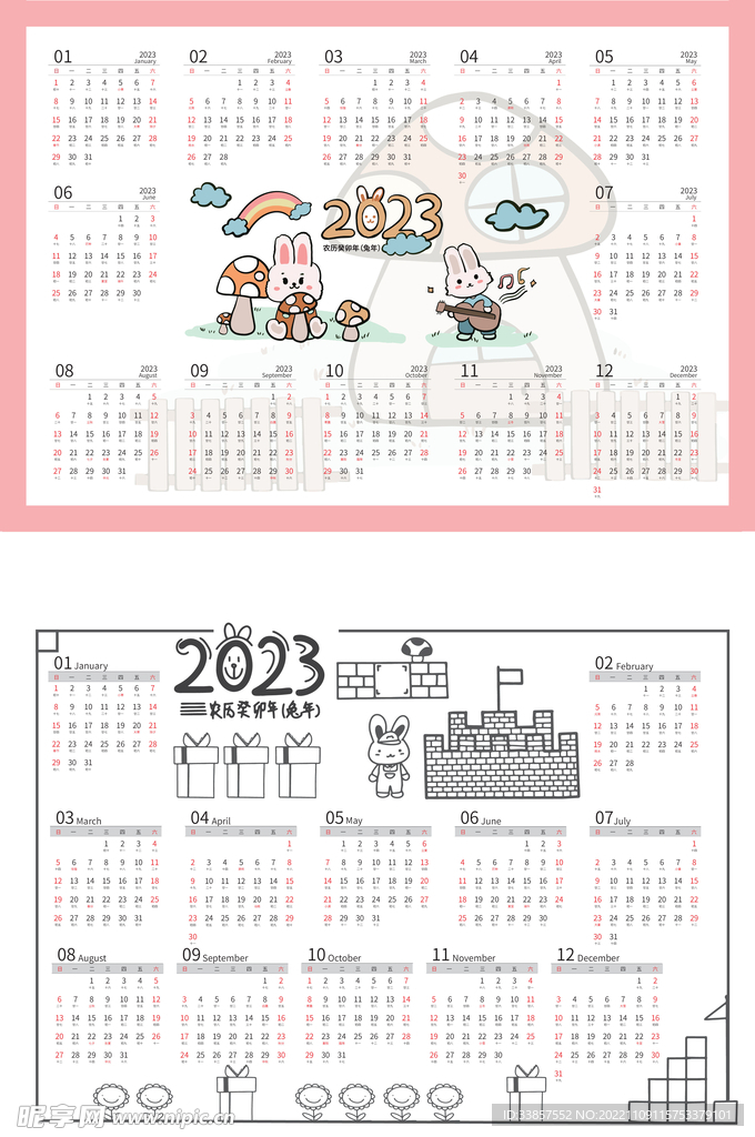 2023年台历        