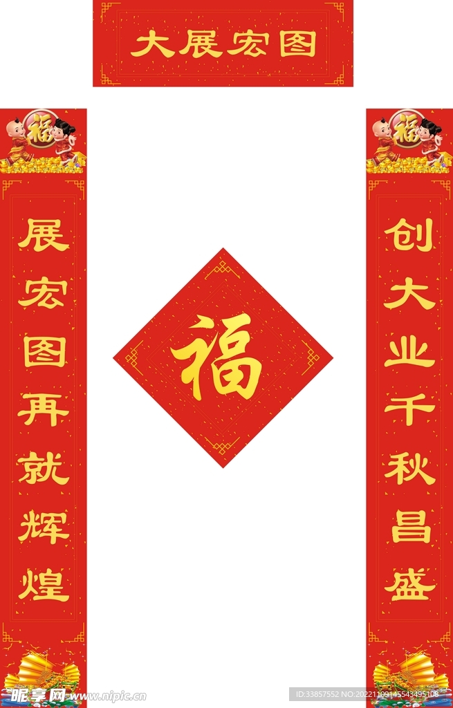 新年对联           
