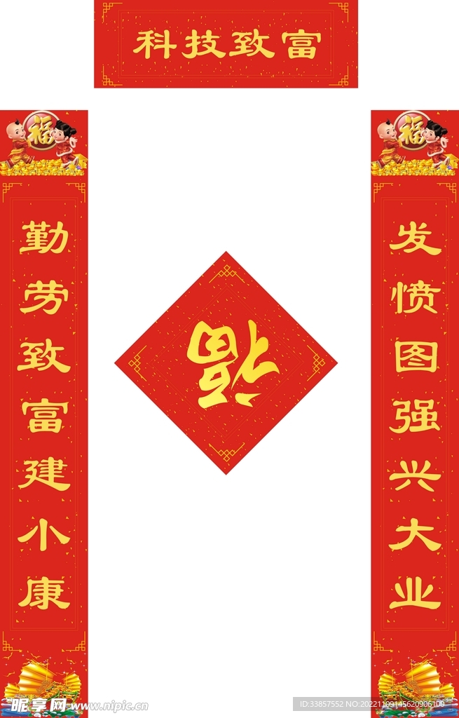 新年对联           