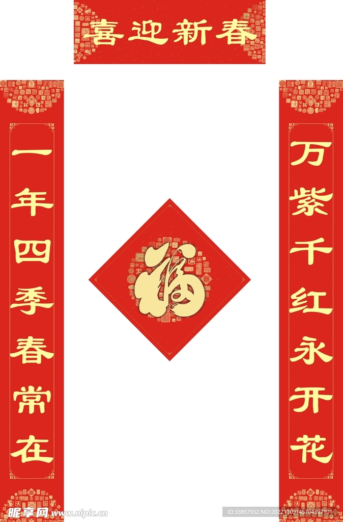 新年对联           