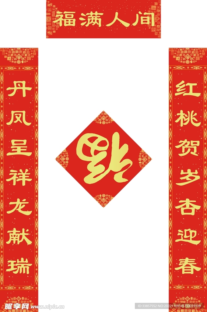 新年对联           