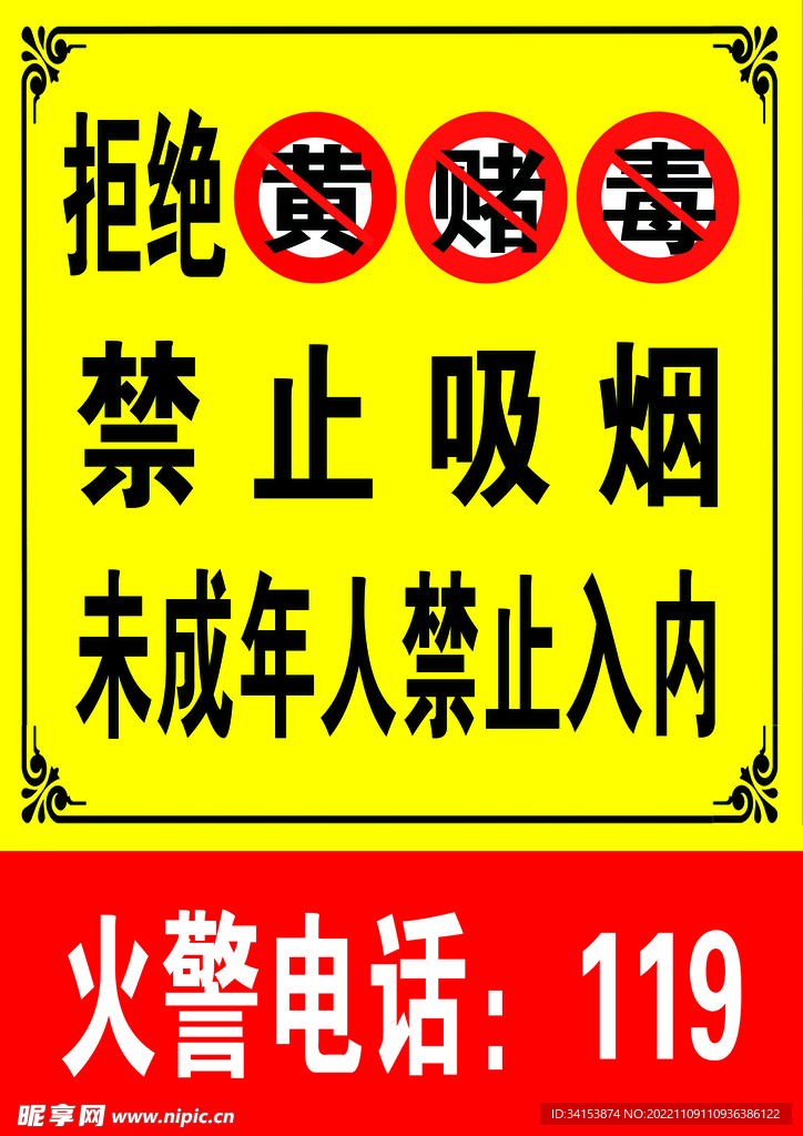 禁止吸烟