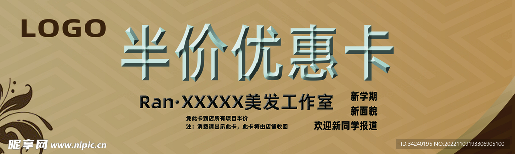 优惠卡