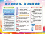 提倡心理咨询 促进精神健康