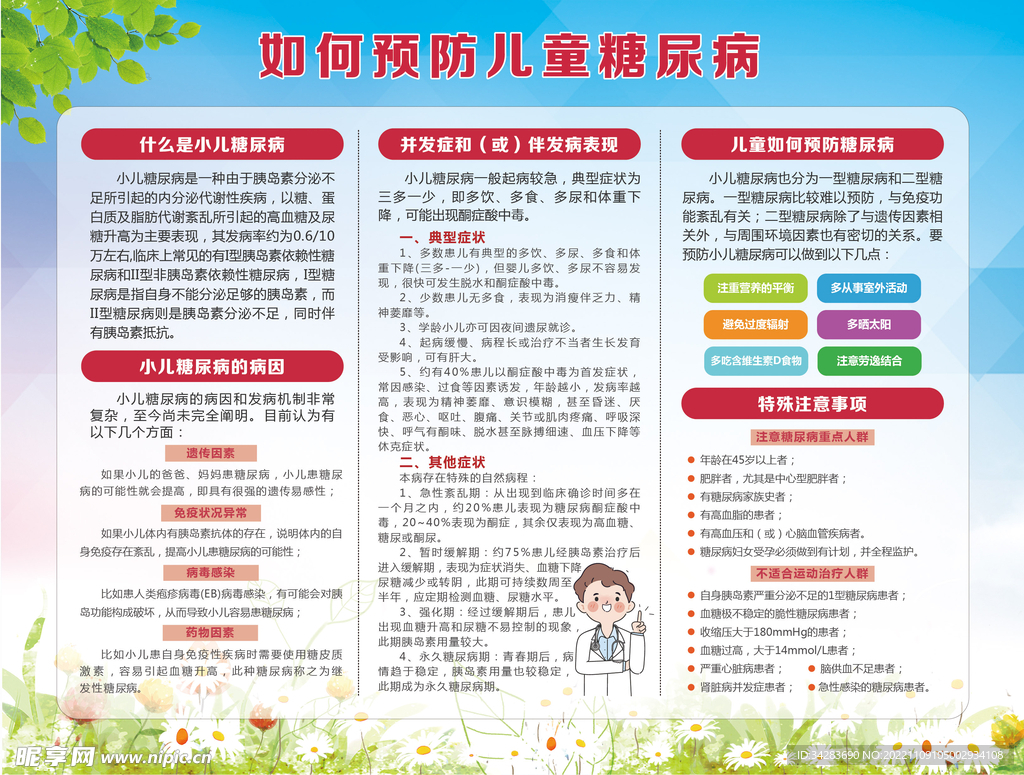 如何预防儿童糖尿病