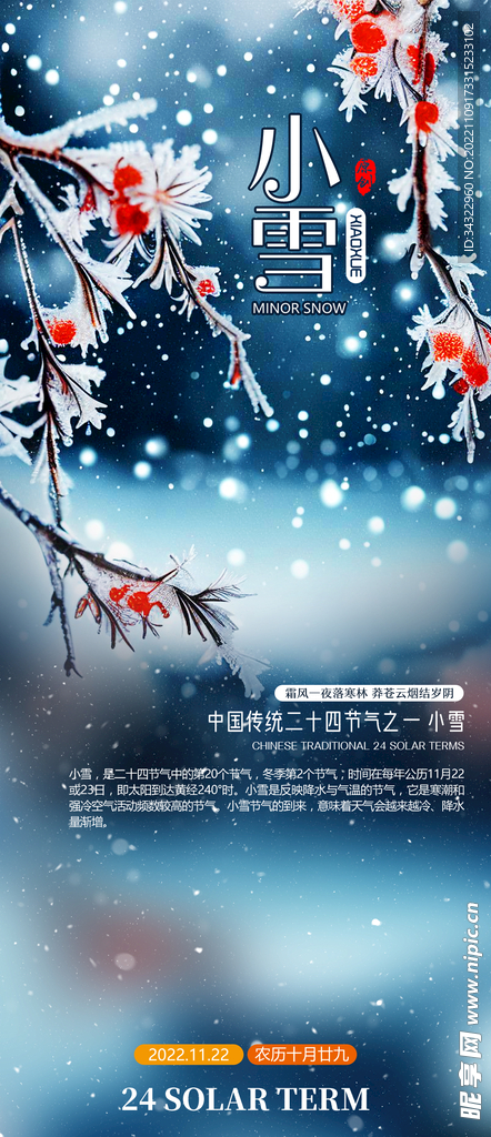 小雪海报