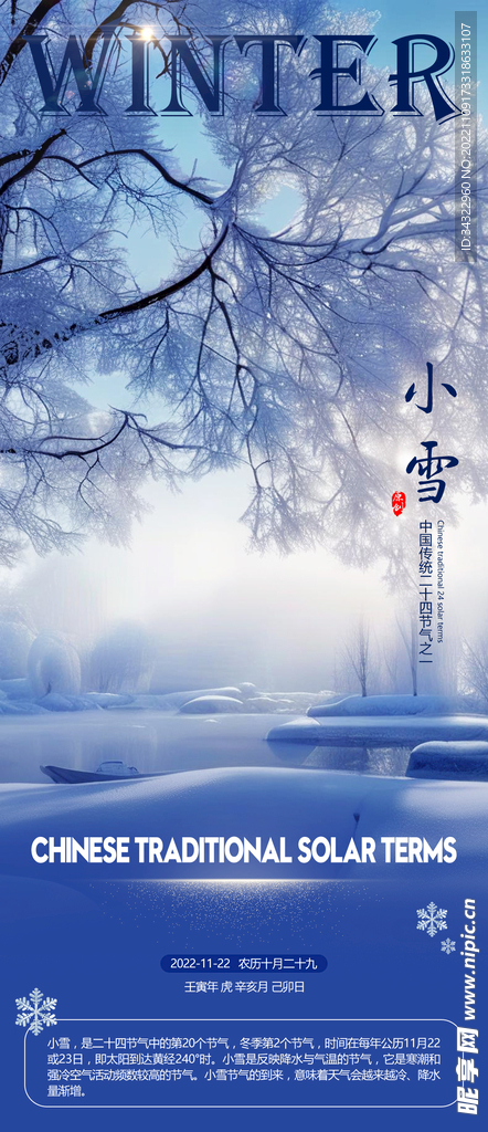 小雪海报