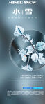 小雪海报